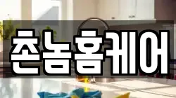 경상남도 창원시 진해구 자은동 청소,입주청소,사무실청소,에어컨청소,특수청소,상가청소,거주청소,유품정리