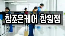 참조은케어 창원점