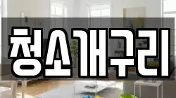 청소개구리