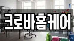 경상남도 창원시 진해구 풍호동 청소,입주청소,사무실청소,에어컨청소,특수청소,상가청소,거주청소,유품정리
