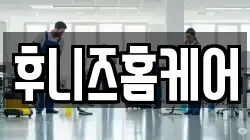 경상남도 창원시 진해구 청소,입주청소,사무실청소,에어컨청소,특수청소,상가청소,거주청소,유품정리