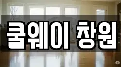 경상남도 청소,입주청소,사무실청소,에어컨청소,특수청소,상가청소,거주청소,유품정리