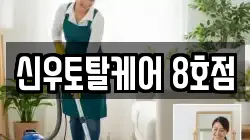 경상남도 통영시 도남동 청소,입주청소,사무실청소,에어컨청소,특수청소,상가청소,거주청소,유품정리