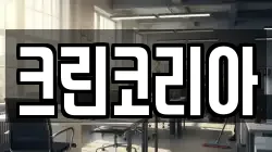 크린코리아