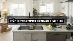 가스충전에어컨청소시스템벽걸이에어컨청소통돌이드럼세탁기청소