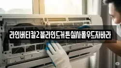 라인버티칼2블라인드커튼실사롤우드자바라