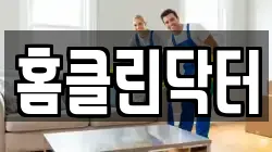경상남도 통영시 무전동 청소,입주청소,사무실청소,에어컨청소,특수청소,상가청소,거주청소,유품정리