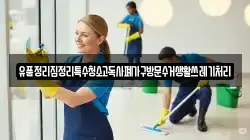 경상남도 통영시 문화동 청소,입주청소,사무실청소,에어컨청소,특수청소,상가청소,거주청소,유품정리