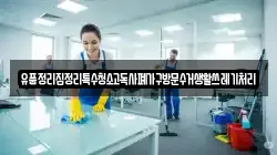 유품정리집정리특수청소고독사폐가구방문수거생활쓰레기처리