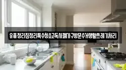 경상남도 통영시 중앙동 청소,입주청소,사무실청소,에어컨청소,특수청소,상가청소,거주청소,유품정리