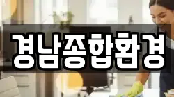 경남종합환경