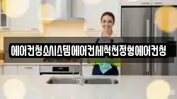 에어컨청소시스템에어컨세척천정형에어컨청