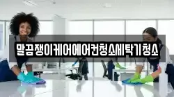 경상남도 하동군 하동읍 청소,입주청소,사무실청소,에어컨청소,특수청소,상가청소,거주청소,유품정리