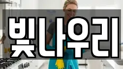 빛나우리