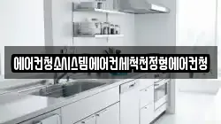 에어컨청소시스템에어컨세척천정형에어컨청
