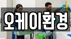 경상남도 하동군 횡천면 청소,입주청소,사무실청소,에어컨청소,특수청소,상가청소,거주청소,유품정리