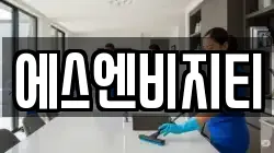 경상남도 함안군 대산면 청소,입주청소,사무실청소,에어컨청소,특수청소,상가청소,거주청소,유품정리
