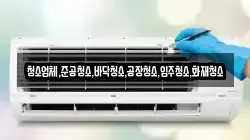 경상남도 함안군 법수면 청소,입주청소,사무실청소,에어컨청소,특수청소,상가청소,거주청소,유품정리