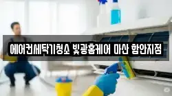 경상남도 함안군 청소,입주청소,사무실청소,에어컨청소,특수청소,상가청소,거주청소,유품정리
