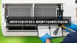 경상남도 함안군 칠서면 청소,입주청소,사무실청소,에어컨청소,특수청소,상가청소,거주청소,유품정리