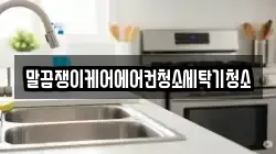 경상남도 함양군 유림면 청소,입주청소,사무실청소,에어컨청소,특수청소,상가청소,거주청소,유품정리