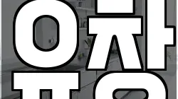 유창