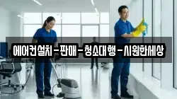 경상남도 합천군 가회면 청소,입주청소,사무실청소,에어컨청소,특수청소,상가청소,거주청소,유품정리