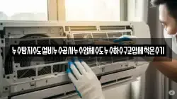 경상남도 합천군 대병면 청소,입주청소,사무실청소,에어컨청소,특수청소,상가청소,거주청소,유품정리