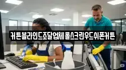 커튼블라인드조달업체롤스크린우드쉬폰커튼