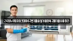 24시누수탐지싱크대하수구변기뚫음철거원상복구폐기물유품정리