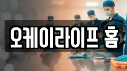 오케이라이프 홈