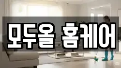 경상북도 경산시 사정동 청소,입주청소,사무실청소,에어컨청소,특수청소,상가청소,거주청소,유품정리