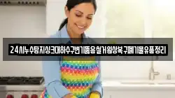 24시누수탐지싱크대하수구변기뚫음철거원상복구폐기물유품정리