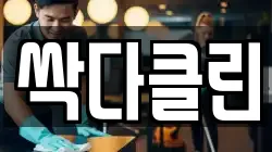 경상북도 경산시 삼북동 청소,입주청소,사무실청소,에어컨청소,특수청소,상가청소,거주청소,유품정리