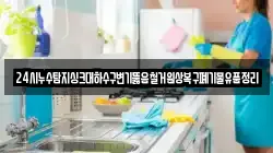 24시누수탐지싱크대하수구변기뚫음철거원상복구폐기물유품정리