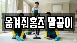 옮겨줘홈즈 말끔이