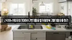 24시누수탐지싱크대하수구변기뚫음철거원상복구폐기물유품정리