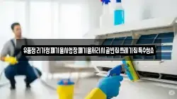경상북도 경산시 용성면 청소,입주청소,사무실청소,에어컨청소,특수청소,상가청소,거주청소,유품정리