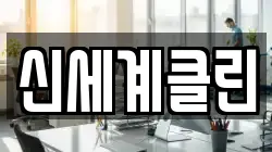신세계클린