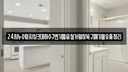 24시누수탐지싱크대하수구변기뚫음철거원상복구폐기물유품정리