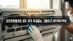 조은사람들청소.입주.상가.욕실줄눈.건물유리.바닥왁스작업