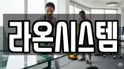 경상북도 경산시 진량읍 청소,입주청소,사무실청소,에어컨청소,특수청소,상가청소,거주청소,유품정리