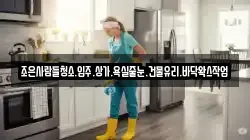 조은사람들청소.입주.상가.욕실줄눈.건물유리.바닥왁스작업