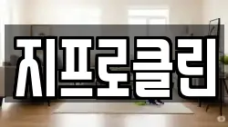 지프로클린