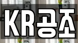 KR공조