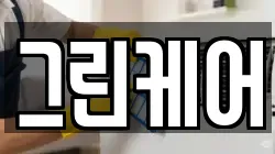 그린케어