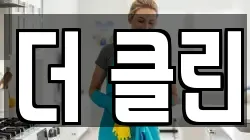 경상북도 경주시 노서동 청소,입주청소,사무실청소,에어컨청소,특수청소,상가청소,거주청소,유품정리