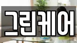 그린케어