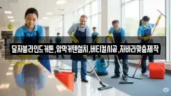 달자블라인드커튼,암막커텐설치,버티컬시공,자바라맞춤제작