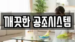 경상북도 경주시 동천동 청소,입주청소,사무실청소,에어컨청소,특수청소,상가청소,거주청소,유품정리